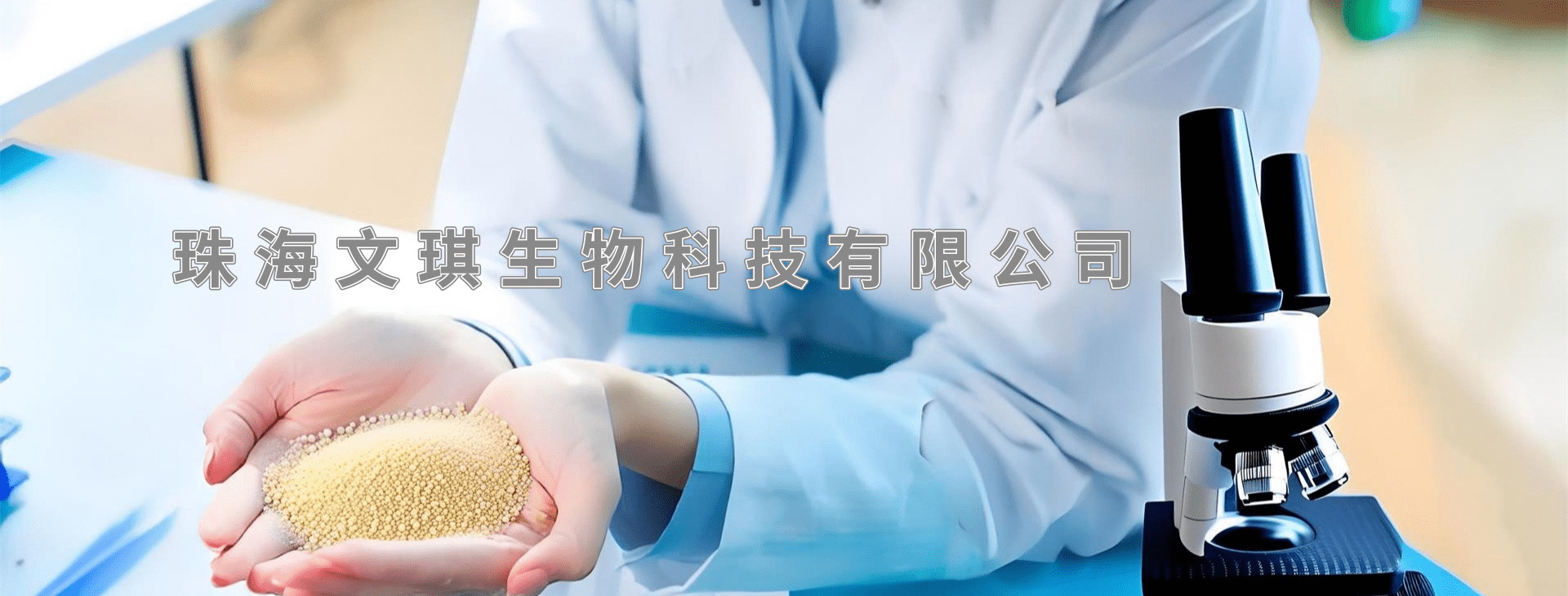 酿酒酵母banner