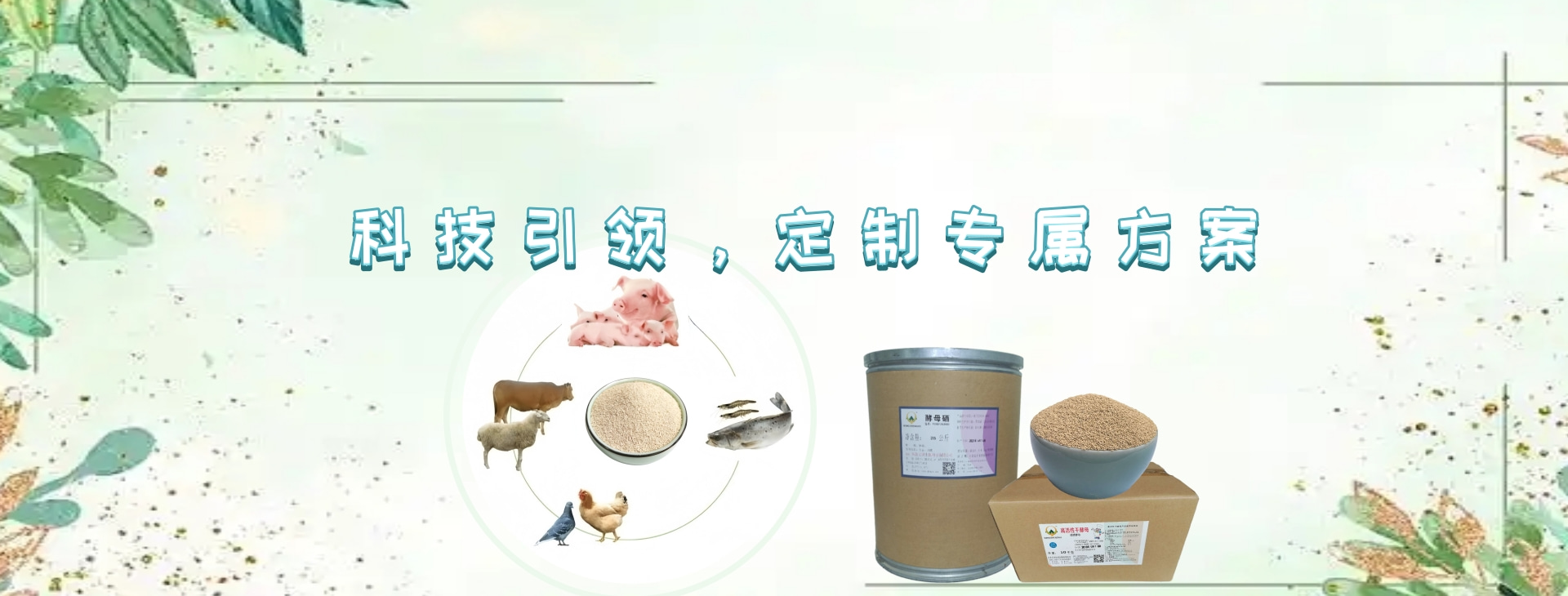 饲料酵母banner