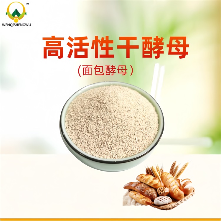 高活性干酵母(面包酵母)