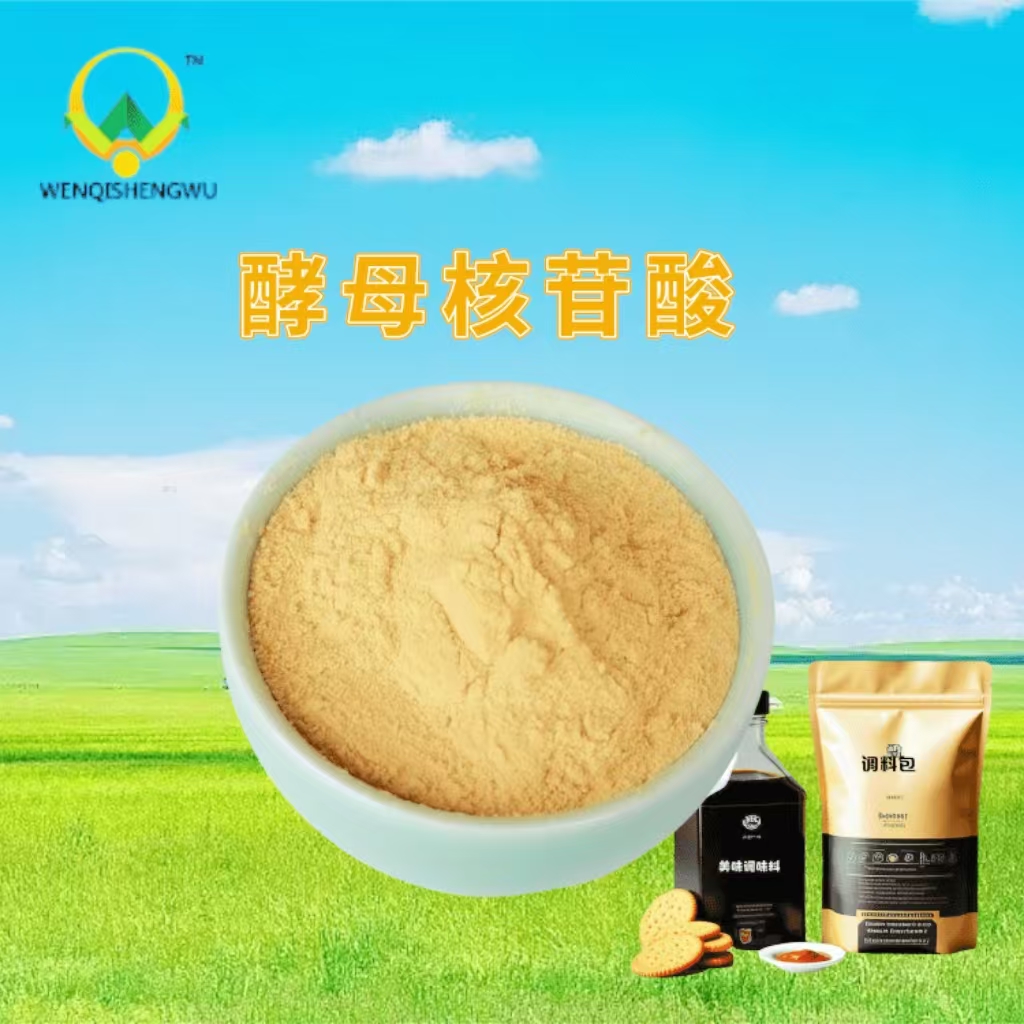 酵母核苷酸（食品级）